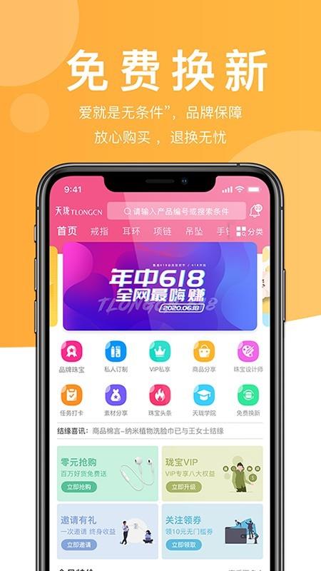 天珑商城  v3.7.4图1