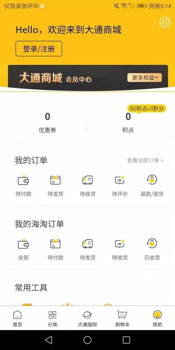 大通商城  v1.5.9图3