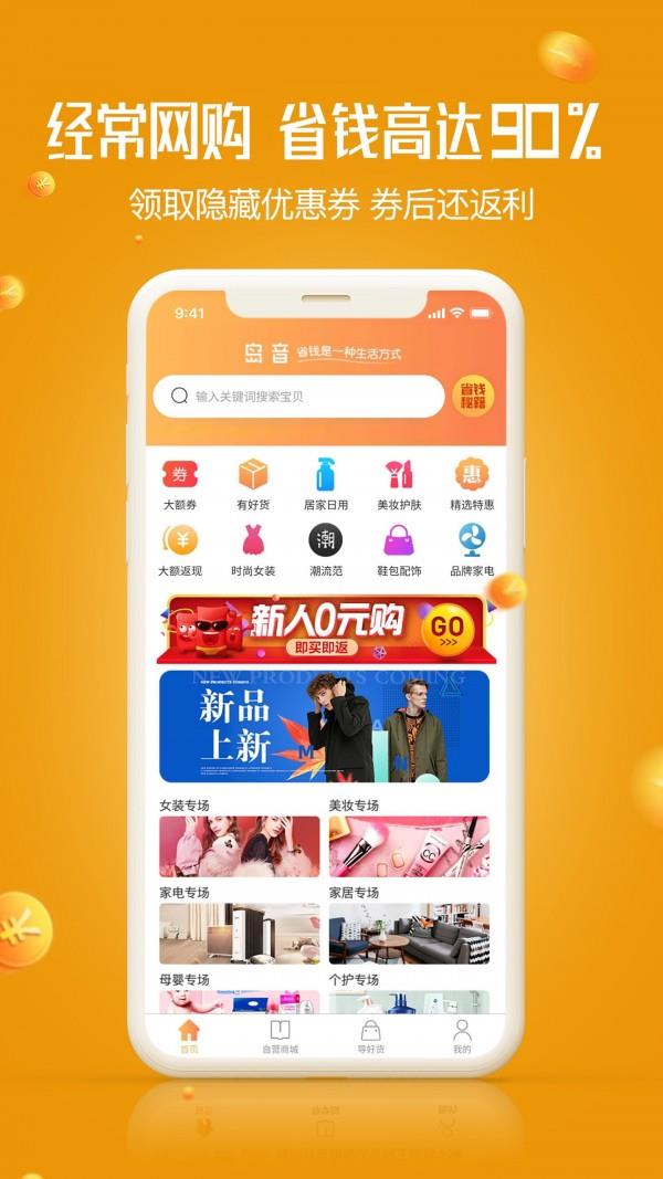 岛音  v9.4.0图1