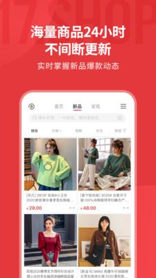 17做网店  v6.6.23图1