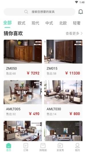 闽航汇家具  v1.0.1图1