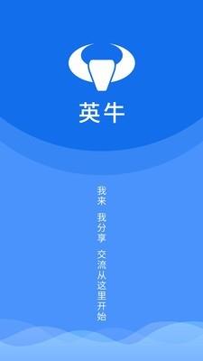 英牛  v2.9.1图1