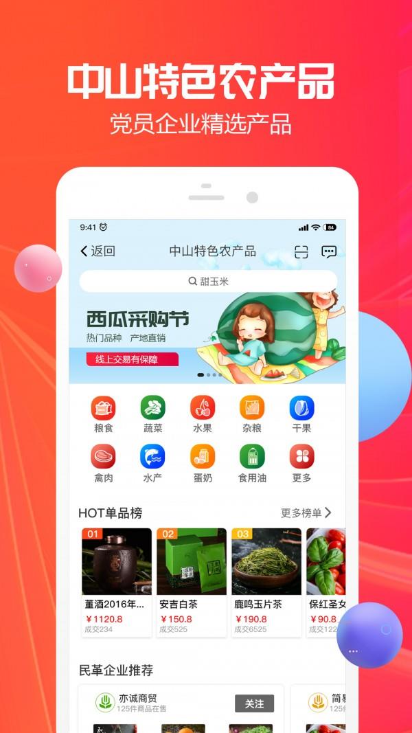 中山助农  v1.1.6图2