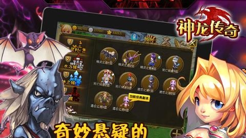 神龙传奇安卓版  v1.2.8.0图2