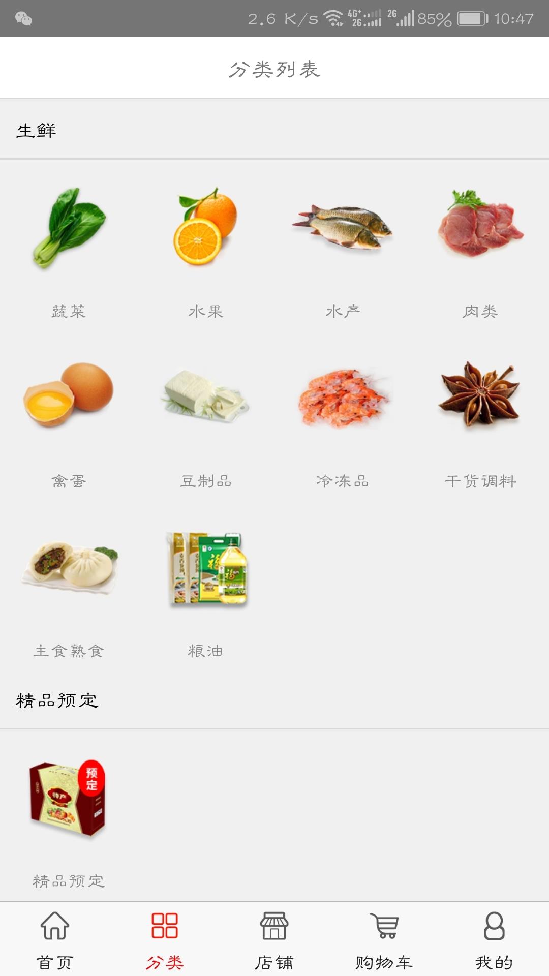 供销生鲜  v1.4.2图2