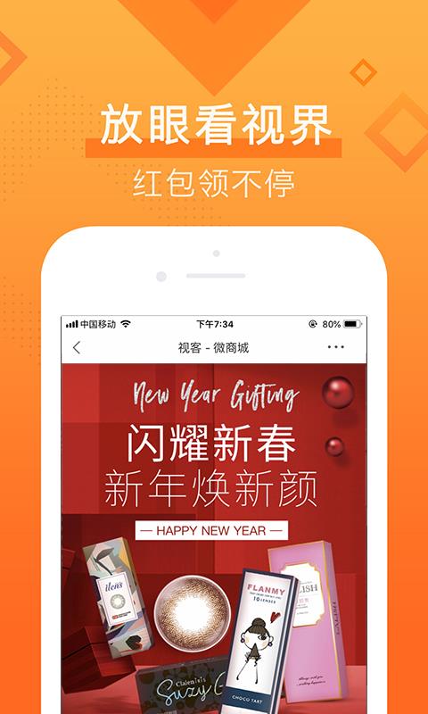 视客眼镜网  v3.8.3图2