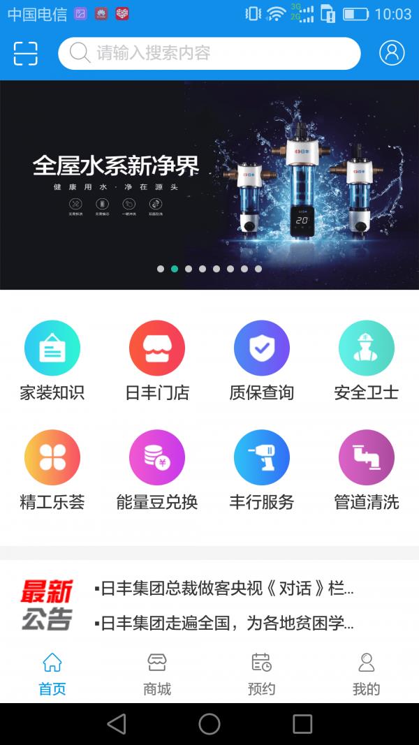 丰行万家  v0.1.20图2