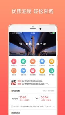 油战线  v3.0.6图1