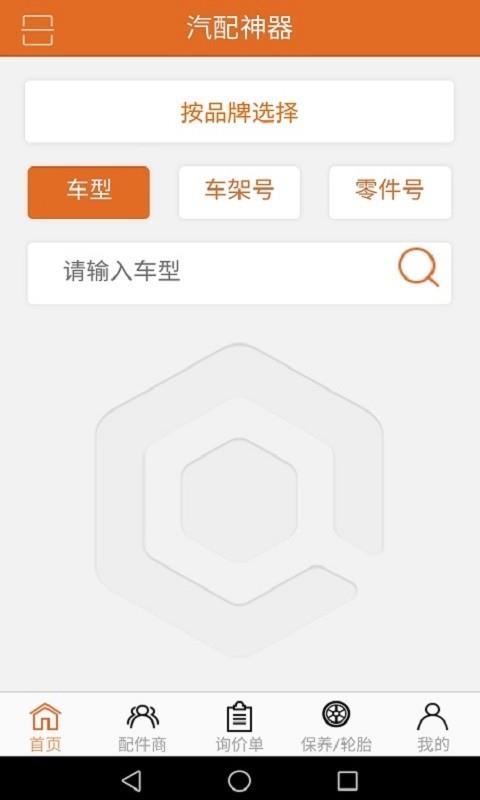 汽配神器  v1.0.83图5