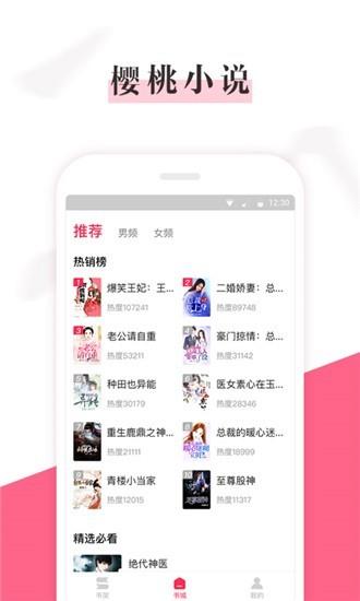 樱桃免费小说最新版  v1.0.1图3