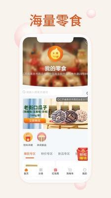 我的零食  v2.0.8图3