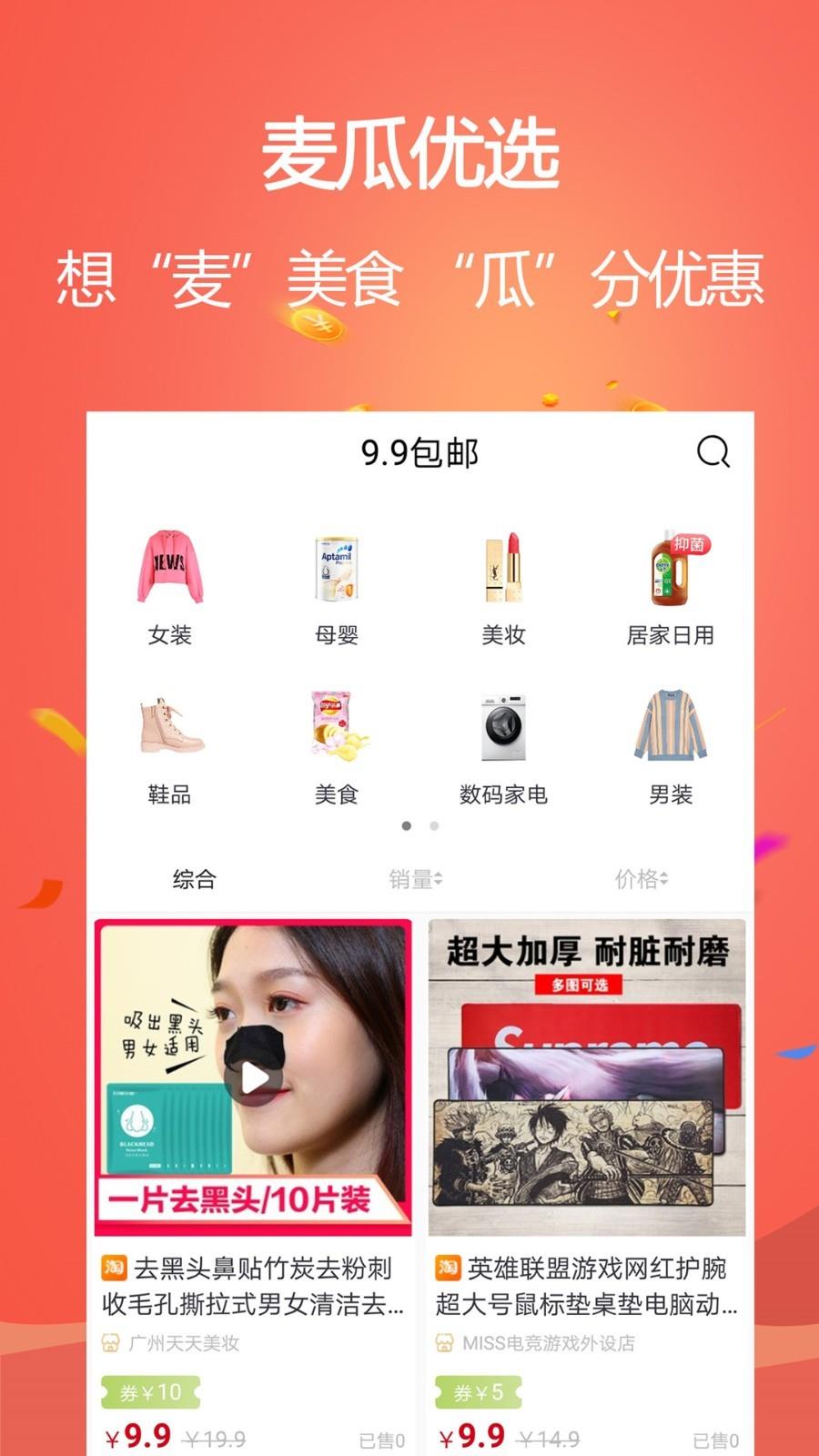 麦瓜  v2.11.24图2