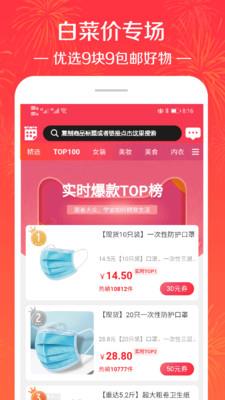 拼淘优惠券  v2.69.6图2