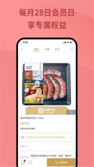 绿地优选  v1.3.1图1