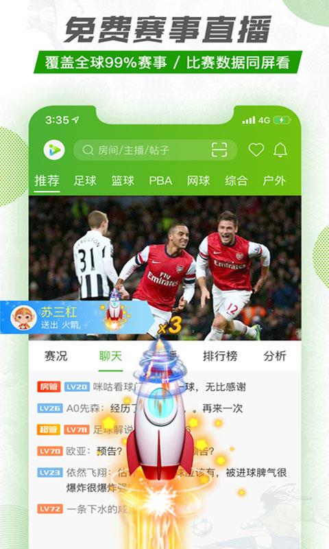 探球网  v2.0.100.06图4