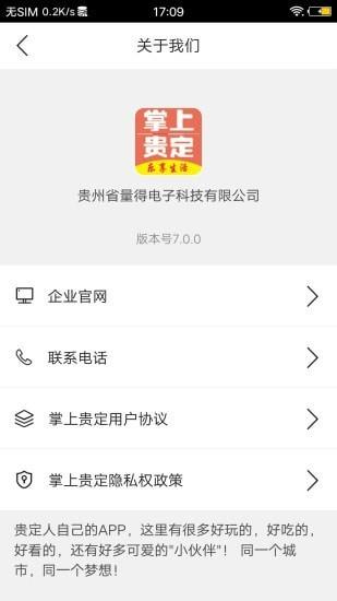 掌上贵定  v7.5.1图2