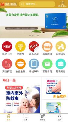 品位商城  v1.2.5图3