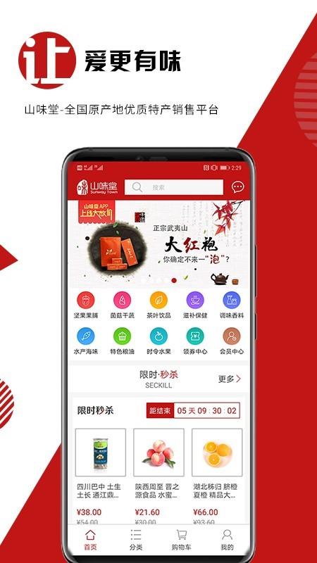 山味堂  v1.1.5图1