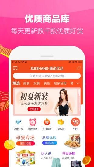 随尚优品  v2.0.6图2