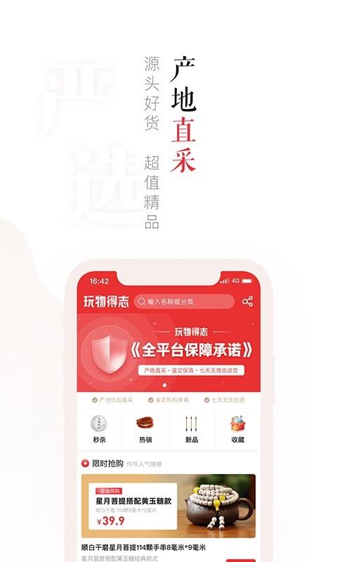 玩物得志  v5.4.6图1