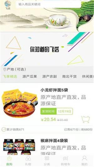 飞店  v0.0.9图2