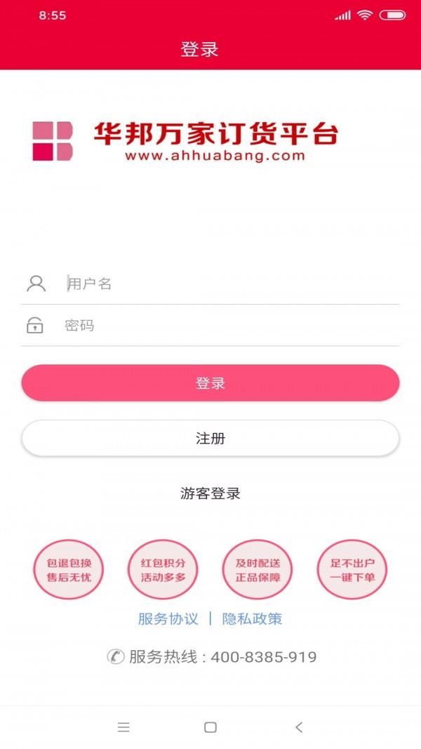 华邦万家  v3.9.10图2