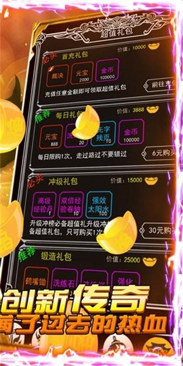 道执于行传奇安卓版  v1.0图3