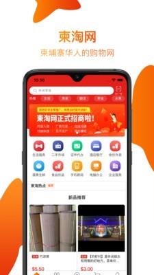 柬淘网  v1.0.3图1