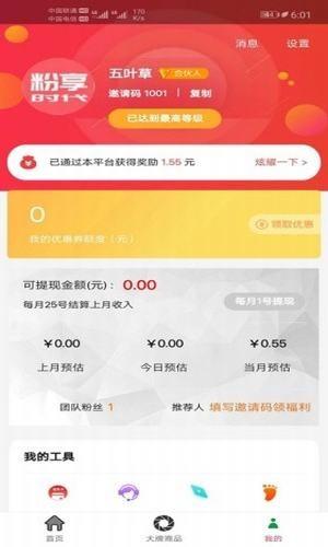 粉享时代  v1.0.7图1