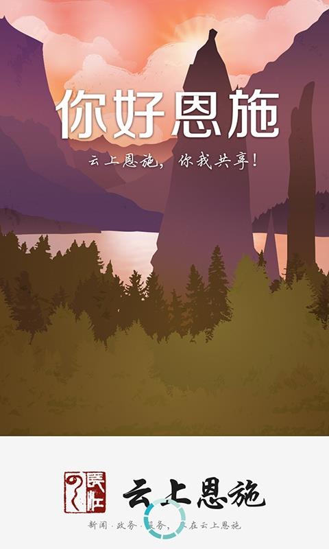 云上恩施直播客户端  v1.8.7图1