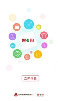 智e购  v1.3.1图1