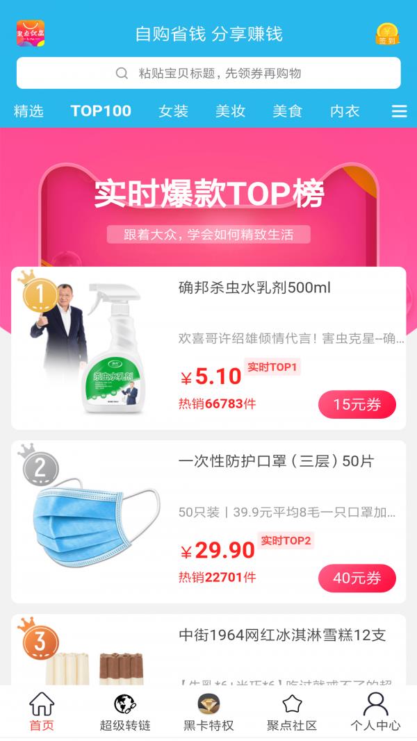 聚点优品  v6.8.16图2