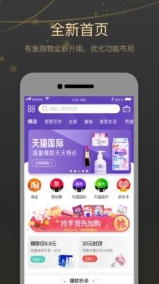 有鱼购物  v2.0.28图1