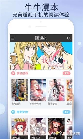 牛牛漫本  v0.0.1图4