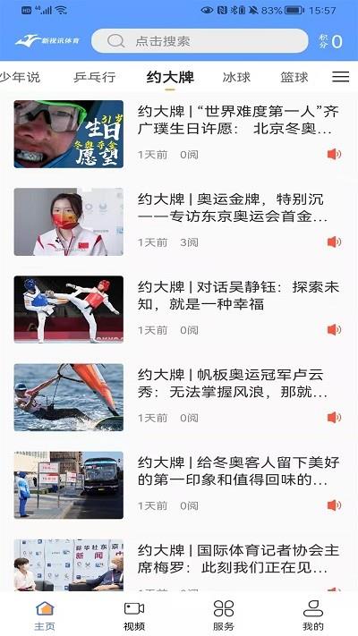 新视讯体育  v1.0.9图2