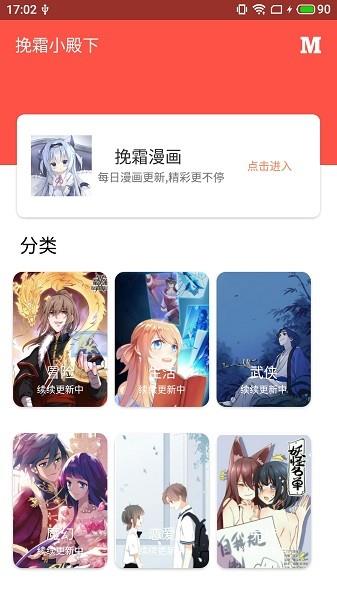 挽霜漫画手机版  v1.0.1图1