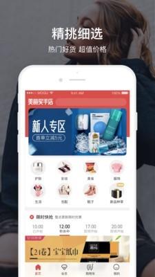 美丽买手店  v2.0.0.1140图1