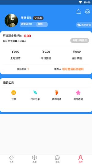 友邻社区淘  v1.3.0图4