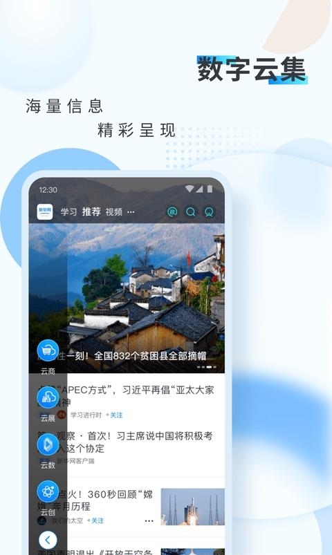 新华网客户端  v8.8.46图2