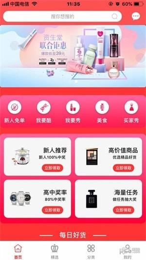 九州试客  v1.1.0图1