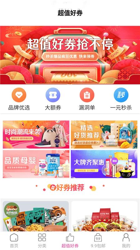 省钱APP联盟  v2.0.3.0图2