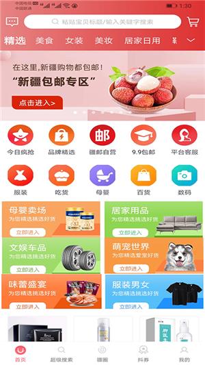 疆邮  v1.0.4图3