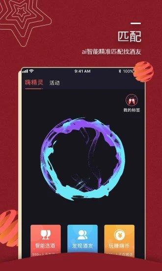 嗨酒  v1.3.0图1