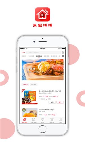 沃家拼拼  v1.3.1图2