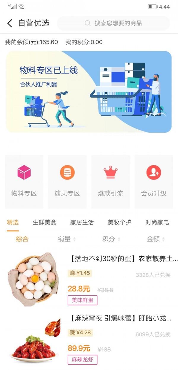 美点集市  v4.5.3图2