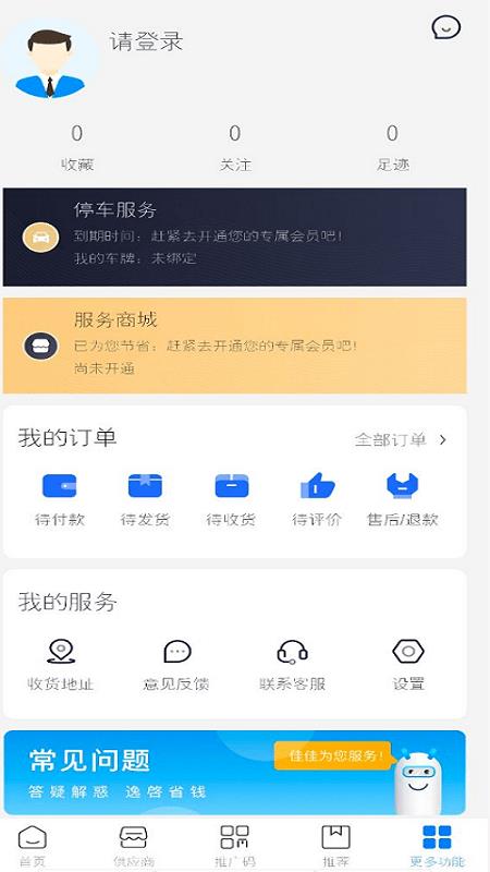 逸佳  v2.0.15图4