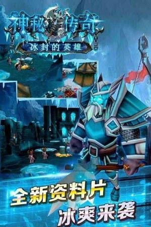 神秘传奇(冰封的英雄)官方版  v1.1.0图3