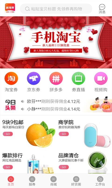 趣淘券  v1.0.7图2