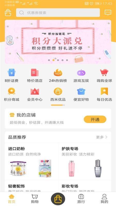 西米购  v1.2.2.4图4