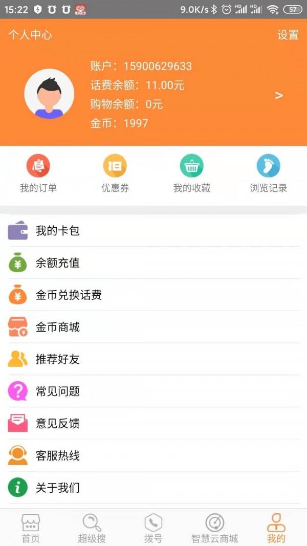 智慧云商  v1.0.11图3